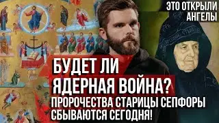 Will there be a nuclear war? The prophecies of Elder Zipporah are coming true today! The Angels r...