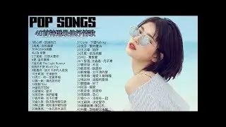 2019年 最Hits 最受歡迎 華語人氣歌曲 串燒  #2019不能不聽的100首歌 \ 2019華語流行歌曲100首 2019新歌 & 排行榜歌曲 中文歌曲排行榜2019 中文歌曲排行榜2019