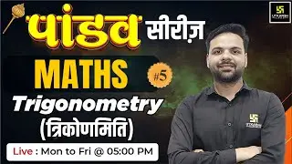 SSC Exam 2024 | Trigonometry | Maths for SSC Exam #5 | Pandav Series | Ashutosh Sir