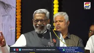 श्रमिक मुक्ती दलाचे नेते डॉ  भारत पाटणकर यांचा  पंचाहत्तरीनिमित्त  कार्य गौरव