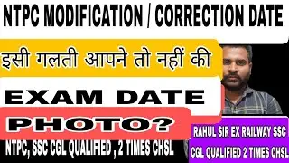 NTPC 2024 CORRECTION/MODIFICATION DATE PLEASE IMPROVE YOUR MISTAKE BY RAHUL SIR EX RAILWAY