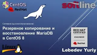 Резервное копирование и восстановление MariaDB в CentOS 8