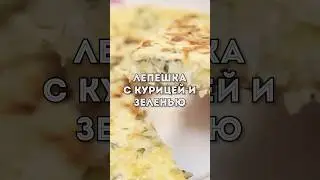Такой ЗАВТРАК вас точно УДИВИТ! Быстрый и вкусный #завтрак