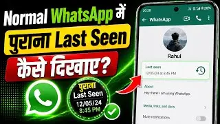 Normal Whatsapp me last seen purana kaise dikhaye | Whatsapp par last seen purana kaise dikhaye 2026