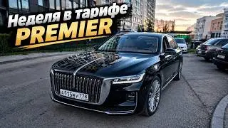 Вся правда о тарифе Премьер в такси! HONGQI H9 аренда 7000 в день, результаты за неделю.