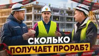 How much do construction foremen in Moscow actually earn?