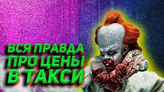 Как выжить в такси / Тарифы Яндекс такси / Работа за еду