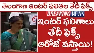 Ts Inter Results 2023 Latest News || Ts 1st year Results 2023,Ts 2nd year results 2023 latest news