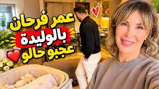 أول يوم يوم في دار ولدي 😍 ماعرفت منقدم كواليس 😱جبلية في Paris 
