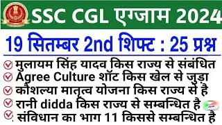 SSC CGL 19 Sept 2nd Shift Analysis 2024 | SSC CGL EXAM Analysis 2024 | SSC CGL ANALYSIS 2024 TODAY