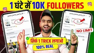 Free Instagram Followers | Instagram Par Followers Kaise Badhaye | Instagram Follower Kaise Badhaye