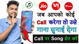 Jab Hame Koi Call Kare To Use Gana Sunai De | Outgoing Ringtone Kaise Set Kare 2026