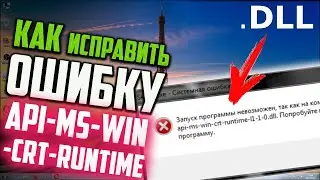 How to fix the api-ms-win-crt-runtime-l1-1-0.dll error in Windows 7