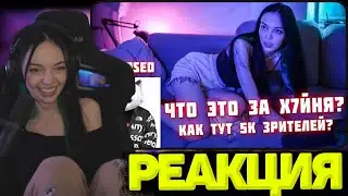 БАЙОВЛ СМОТРИТ: курсед захейтил байовл | РЕАКЦИЯ
