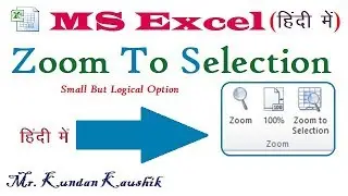 Zoom To Selection Option in Excel (हिंदी में)
