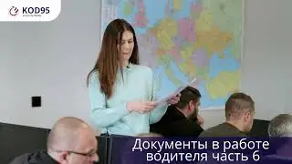 Лекция в школе 🔥Код 95 Charter🔥 : 