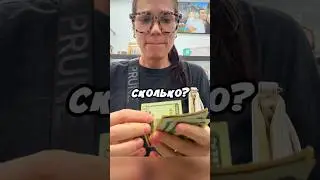 Нашла пачку налички в секонд-хенде 😃