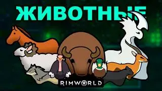 Hunting and Animal Husbandry in RimWorld