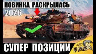New Tank and Super Shooting Positions 2026! This is how World of Tanks Records are set!