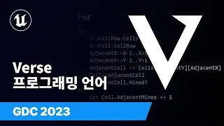 벌스(Verse) 프로그래밍 언어 | Unreal Engine