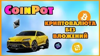 CoinPot | Крипто кран обзор и вывод с него 0.001 ZEC ПЛАТИТ!