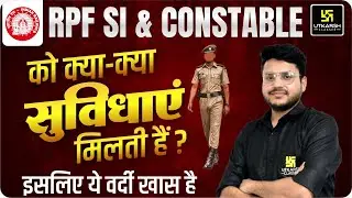 RPF SI & Constable facilities & allowances | RPF SIConstable Bharti 2024 🥳