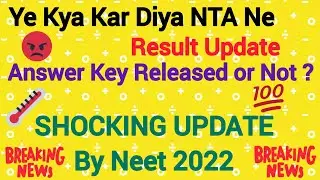 Neet 2022 Answer Key Released? NTA neet 2022|NEET 2022 NTA OFFICIAL KEY & OMR RESPONE| How To Check?