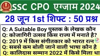 SSC CPO 28 June 1st Shift Question | ssc cpo 28 june 1st shift exam analysis | ssc cpo analysis 2024