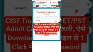 CISF Tradesman Admit Card 2025 OUT 🔵 CISF Tradesman Admit Card 2025 Kaise Download Kare