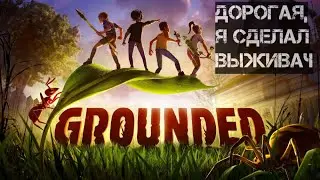 Обзор? Grounded - микро-выживач с макро-душой