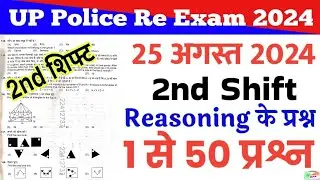 UP police constable 25 August 2024 2nd shift full paper Solution answer key//up police Reasoning