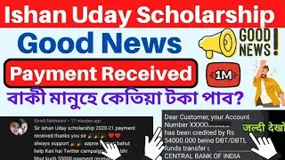 🤩Ishan uday scholarship 💰Payment Receive Today | Ishan Uday Scholarship 2020-21👉💸💸Payment update !!