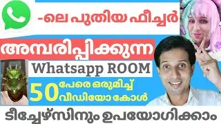 Whats app room | How to video call 50 people on whats app| Malayalam| Conference call using whatsapp