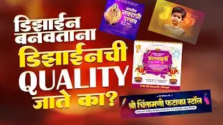 Hd Banner Editing In Photoshop | फोटोशॉप मध्ये बॅनर का फाटतो | How To Hd Banner Editing In Photoshop