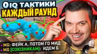 ЧТО ЕСЛИ ДЕЛАТЬ 0 iq ТАКТИКИ КАЖДЫЙ РАУНД В CS2?