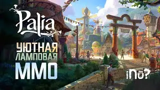 Palia - MMO Sandbox, уютная и ламповая. Смесь Stardew Valley и Genshin Impact.