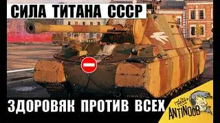 A Gift for the Titan of the USSR! The New Power of the Heavyweight! Wrecking Tanks Solo in World ...