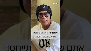 Ronaldinho with the Barcelona Legends team on the way to play against Maccabi Haifa | Where will ...