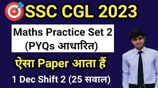 SSC CGL 2023 | Maths Practice Set 2 | SSC CGL PYQs | CGL Tier 1 Maths Solution @MathsByLokeshSir