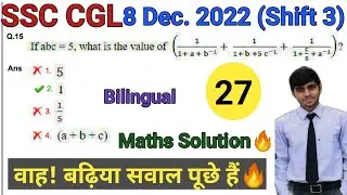SSC CGL 2022 Tier 1 Maths Solution | 8 December 2022 (3rd Shift) | CGL 2022 Maths Paper Solution