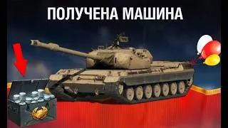 Повезло, если Накопил Серебро! Боны в Награду и прем Танки за Серебро в Мире Танков!