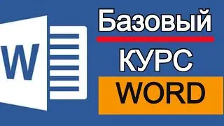 Microsoft Word for Beginners A to Z. Basic Video Course on Microsoft Word