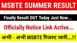 MSBTE Result 2024 🔴 How To Check MSBTE Result Summer 2024 || MSBTE Result Summer 2024 Kaise Dekhe