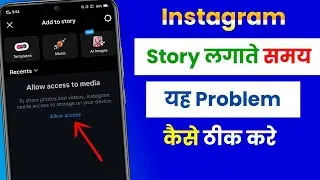 Instagram mein story Nahi lag raha hai || Instagram story posting problem solution