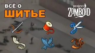 All About Sewing in Project Zomboid