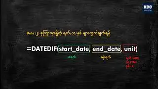 DateDif Function - ရေးသားနည်း