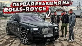 Мой Первый Rolls Royce. Я Из Деревни. Первая Реакция. Эмоции От Владения