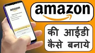 Amazon || Amazon ID Kaise Banaye || Amazon Ki ID Kaise Banaye || Amazon App