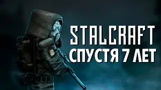 STALCRAFT СПУСТЯ 7 ЛЕТ