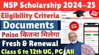 NSP Scholarship 2024-25 Apply Eligibility🔥| Documents Required | Amount कितना मिलेगा?| NSP Last Date